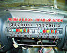 7.2 Блок предохранителей