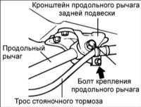 14.7 Продольные рычаги задней подвески