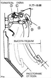 8.3 Регулировка педали сцепления