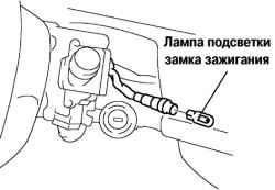 7.3.19 Снятие и установка лампы подсветки замка зажигания