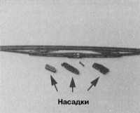  Проверка состояния и замена щеток стеклоочистителей Mitsubishi Galant