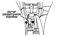 9.1.7 Обслуживание рычага переключения раздаточной коробки