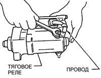 7.8.2 Замена тягового реле