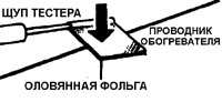 14.28 Проверка обогревателя заднего стекла